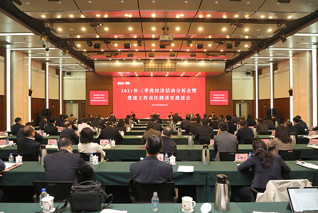 国投召开2021年三季度经济活动分析会暨党建工作...
