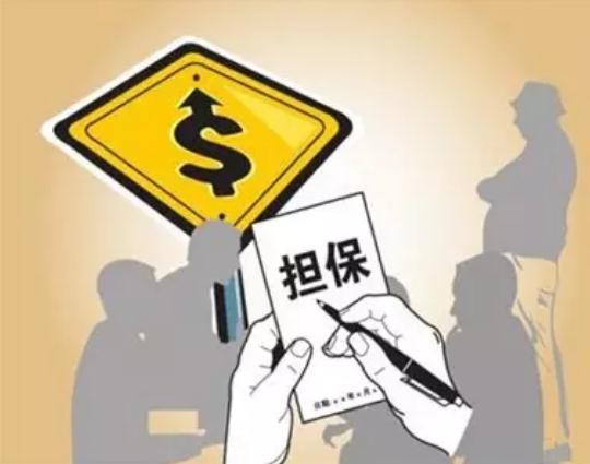 法院不认可保险公司保函的几种原因？