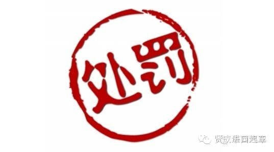 违规接受第三方金融机构信用担保 上海华瑞银行被罚...